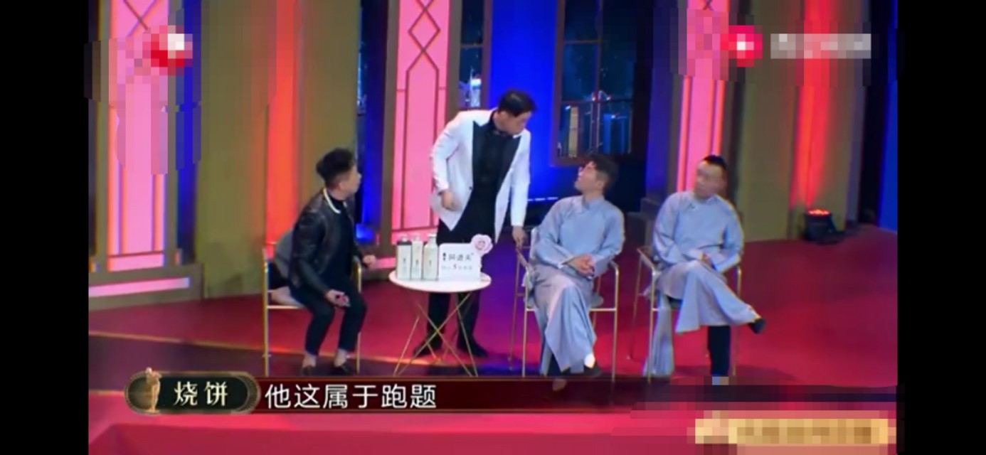 德云社高能烧饼,烧饼德云社怼郭德纲