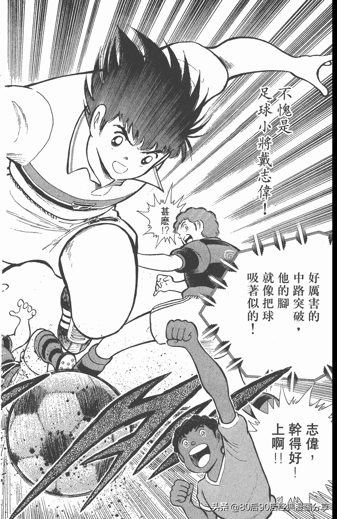 足球小将世青赛谁是冠军,足球小将001