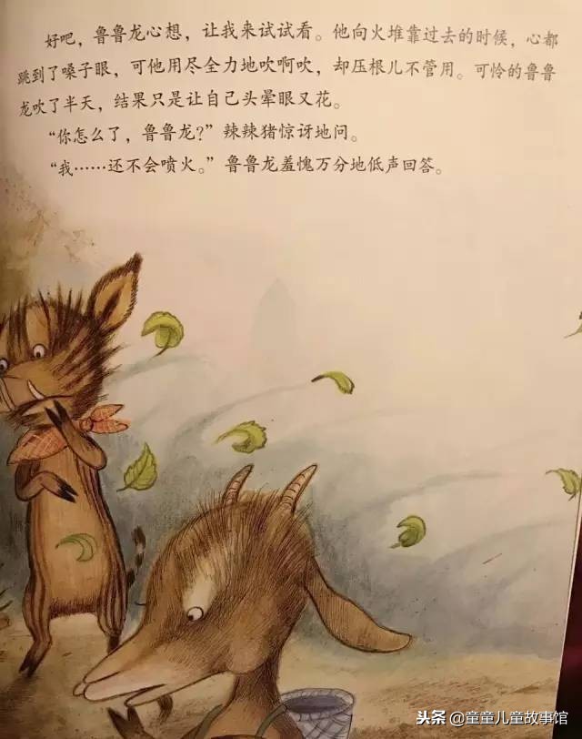 鲁鲁龙的礼物儿童故事,绘本故事鲁鲁交朋友