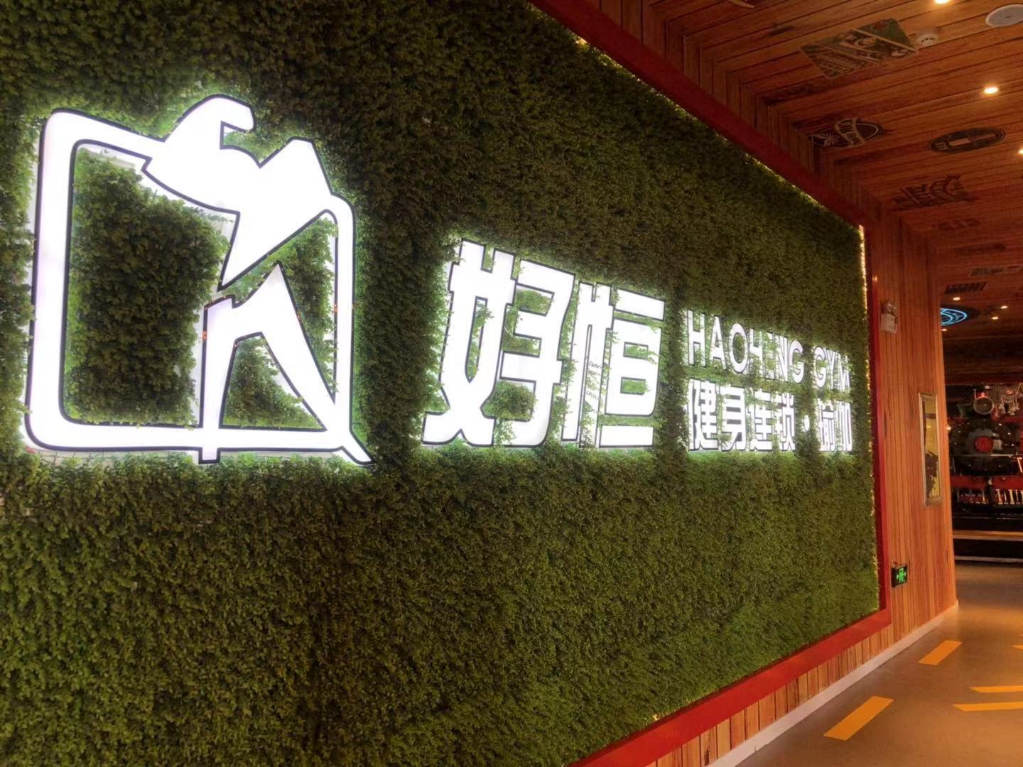 健身房被查事件,昆明好恒健身