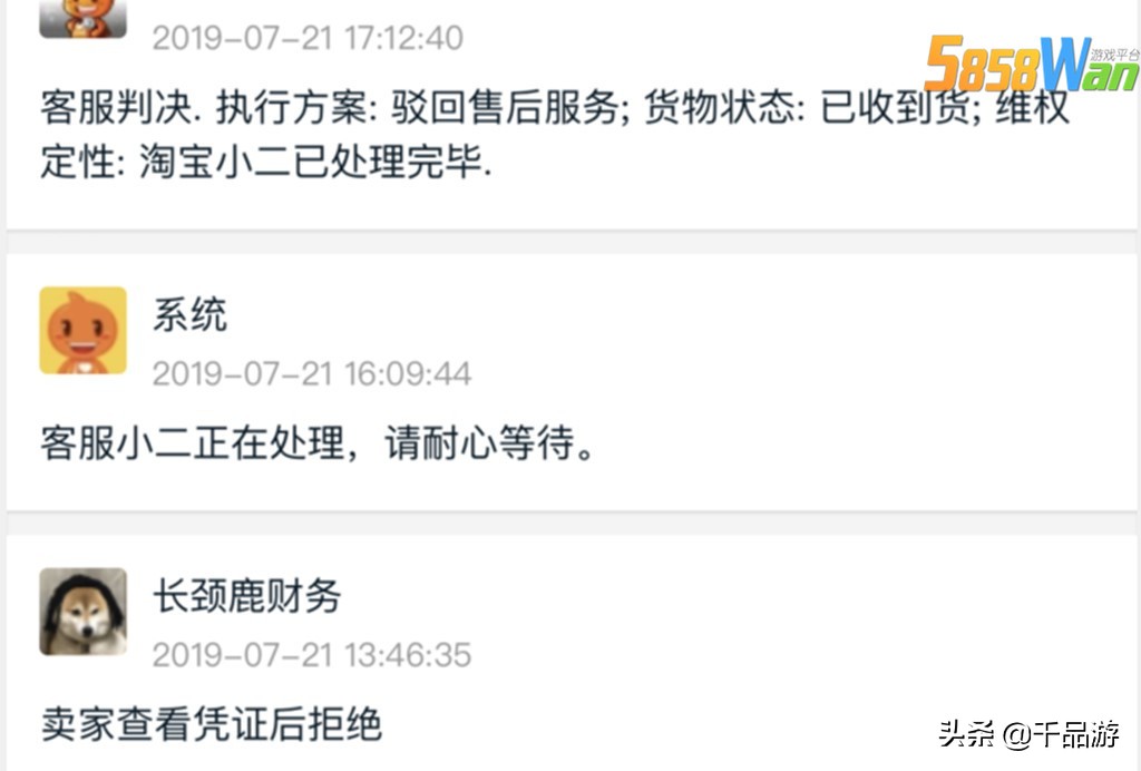 阴阳师：玩家某宝买大舅皮肤被骗，看到价格后，玩家表示活该被骗