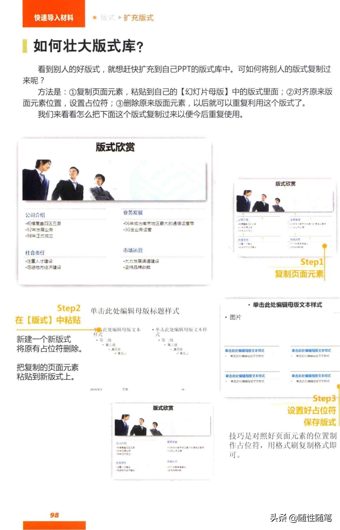 和我一起学做PPT-怎样快速导入材料？（PPT的母版和版式）