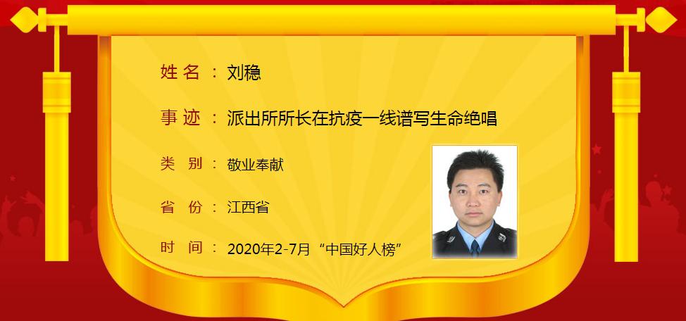 最新中国好人榜发布,2-7月中国好人榜