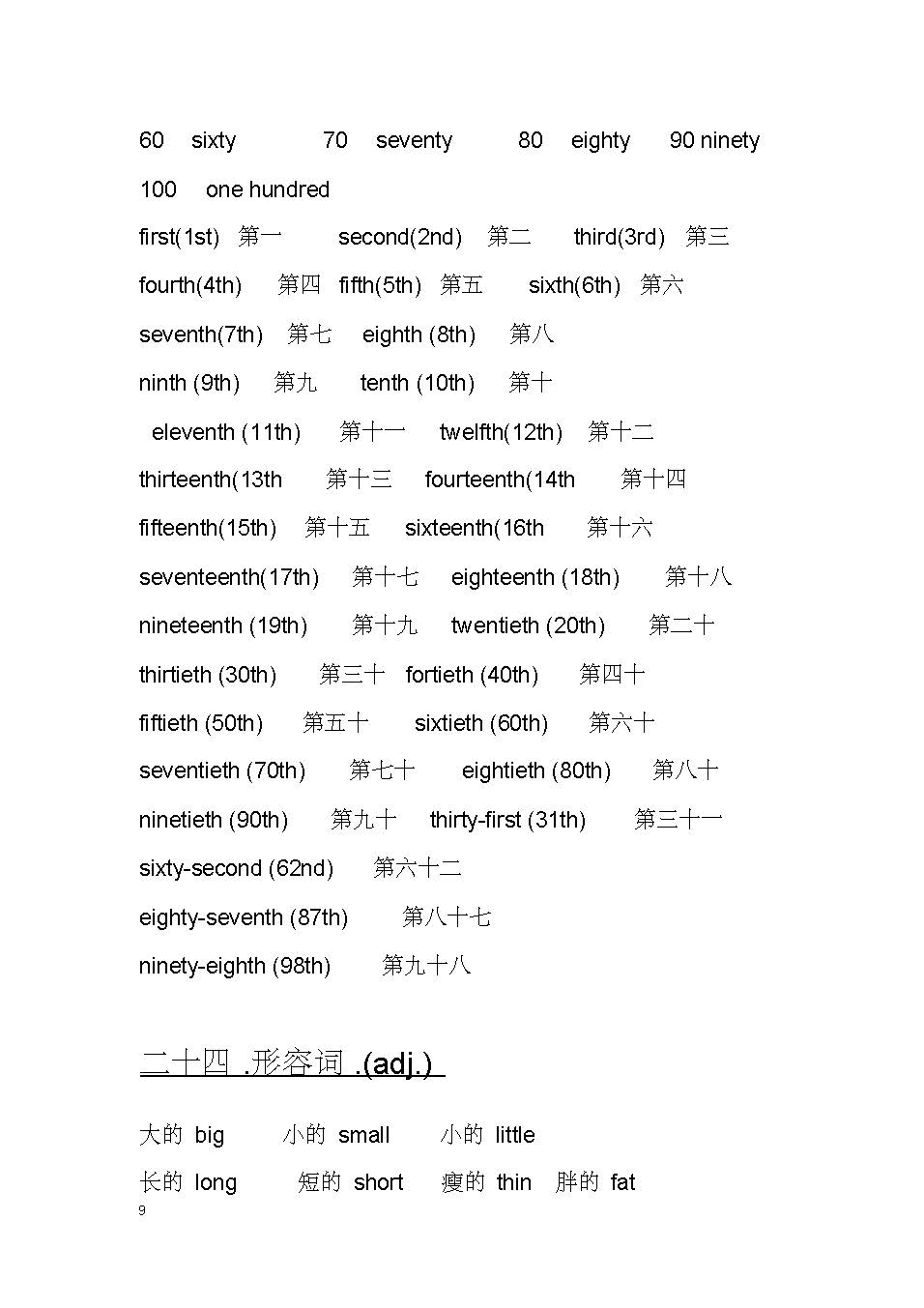 初一英语单词必背跟读视频,初一英语必背单词速记