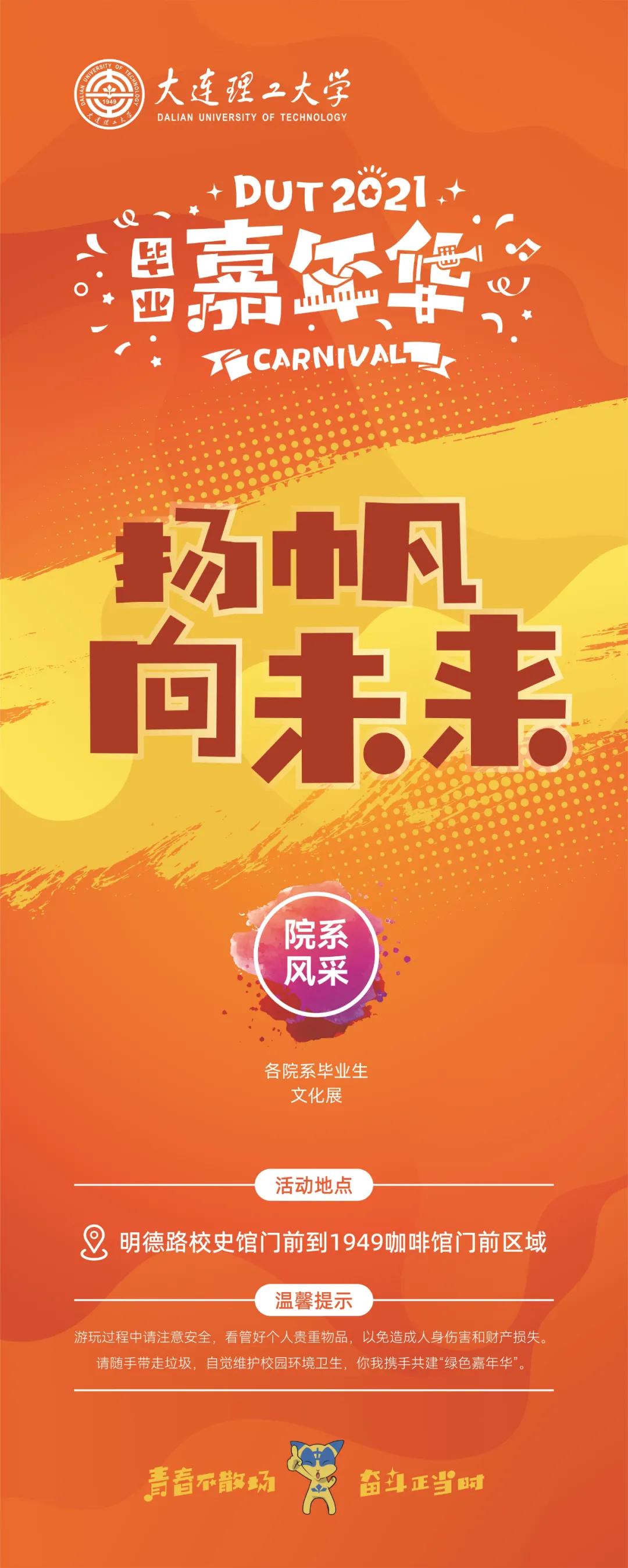 大工嘉年华2019,大工嘉年华倒计时