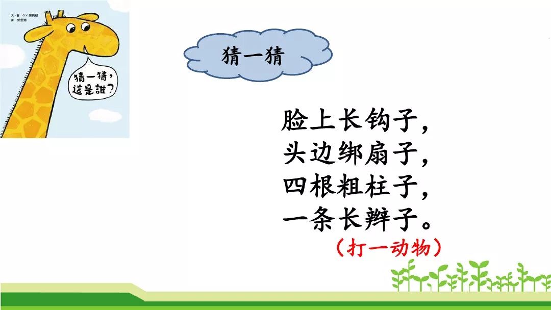 二年级下语文大象的耳朵动画片,部编版二年级下册语文大象的耳朵