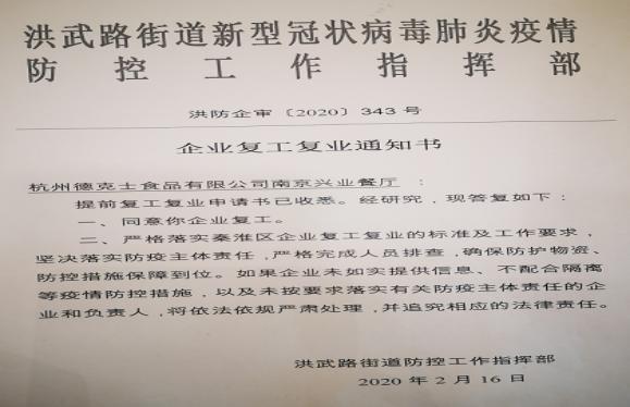 放心消费示范单位|德克士—放心舒食，新鲜健康！