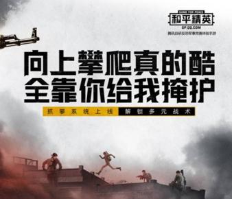 和平精英跳跃和攀爬怎么分开,和平精英新版本详细介绍