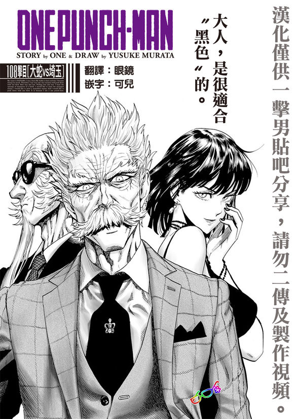 一拳超人最弱怪物,一拳超人大蛇150