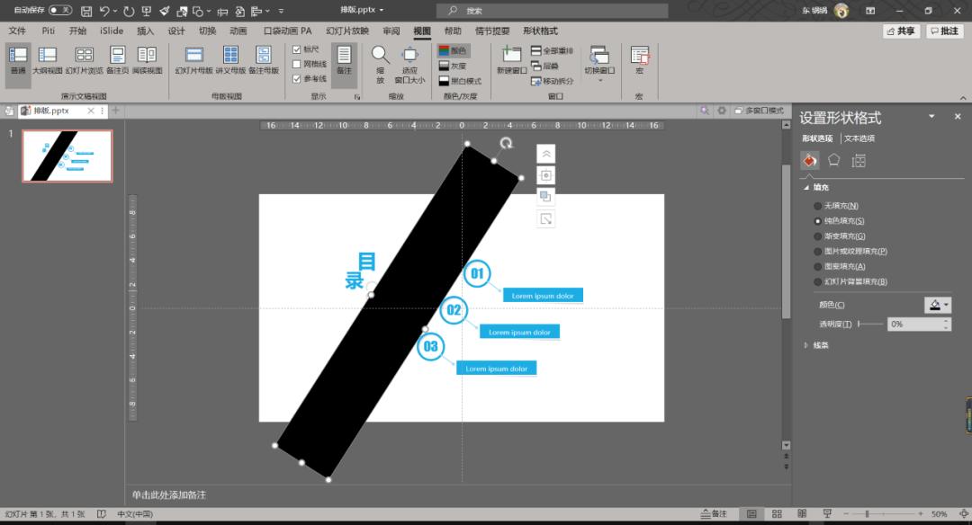 对齐word内容,一句话一页ppt排版思路