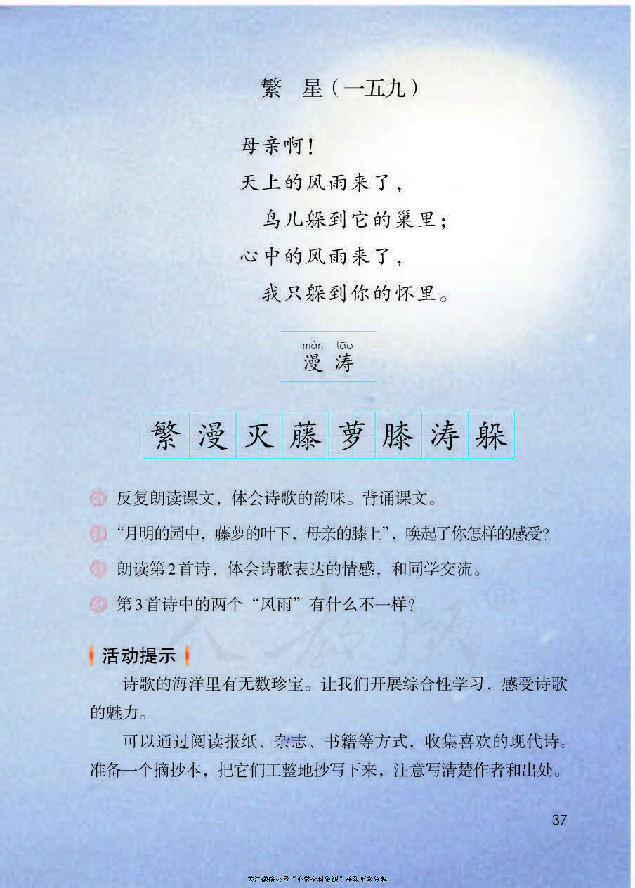 部编版语文四年级下册电子课本，老师家长都需要