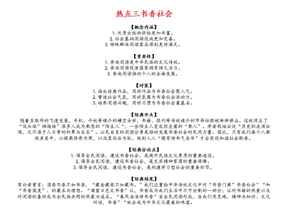 国考时政考几道题,国考2022行政执法申论热点