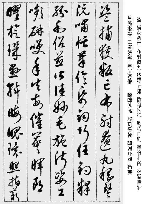 启功草书千字文完整版,启功《草书千字文》高清字帖