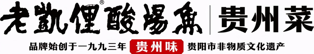 在贵州最正宗的酸汤鱼店,酸汤鱼老牌店