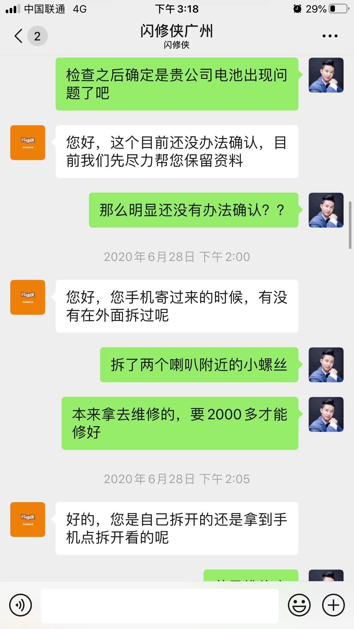 苹果换电池上门闪修侠,手机换电池闪修侠