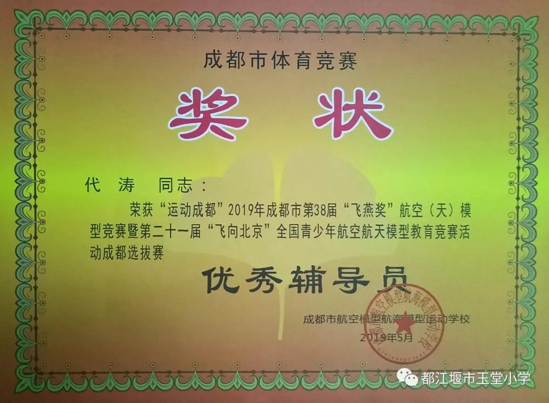 四川省都江堰市玉堂小学,都江堰市玉堂小学四年级1班