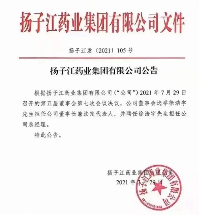 扬子江药业被罚具体原因,扬子江药业行贿