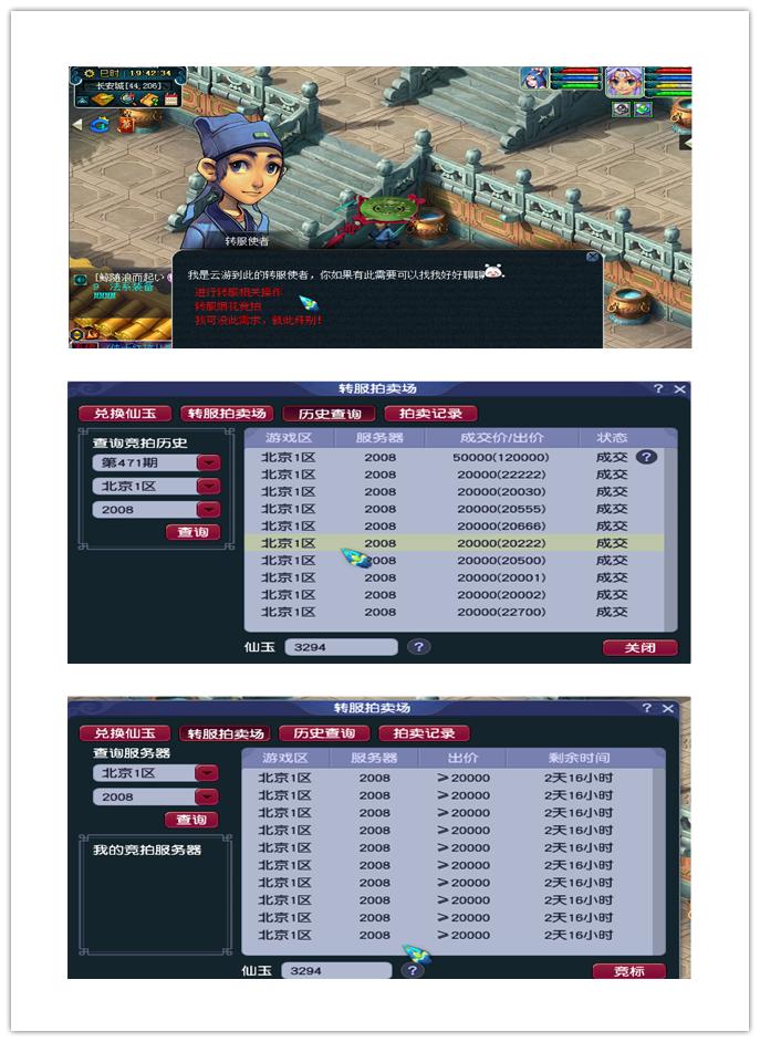 梦幻西游转服流程及费用多少,梦幻西游新服进不去