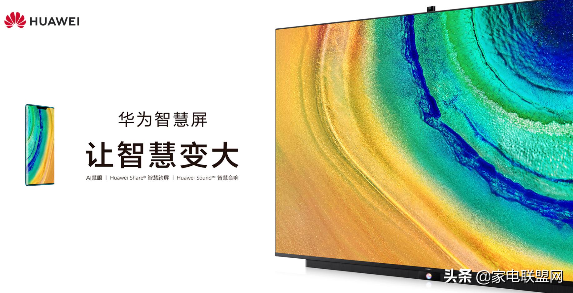 华为智慧屏的优势有哪些,不一样的体验华为智慧屏