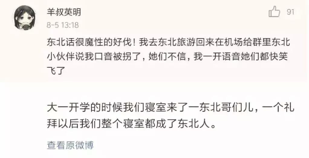 当东北腔遇上台湾腔哪个会被带偏,东北腔台湾