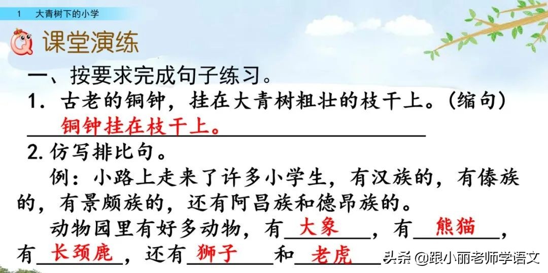 大青树下的小学必会知识点,大青树下的小学必考知识点