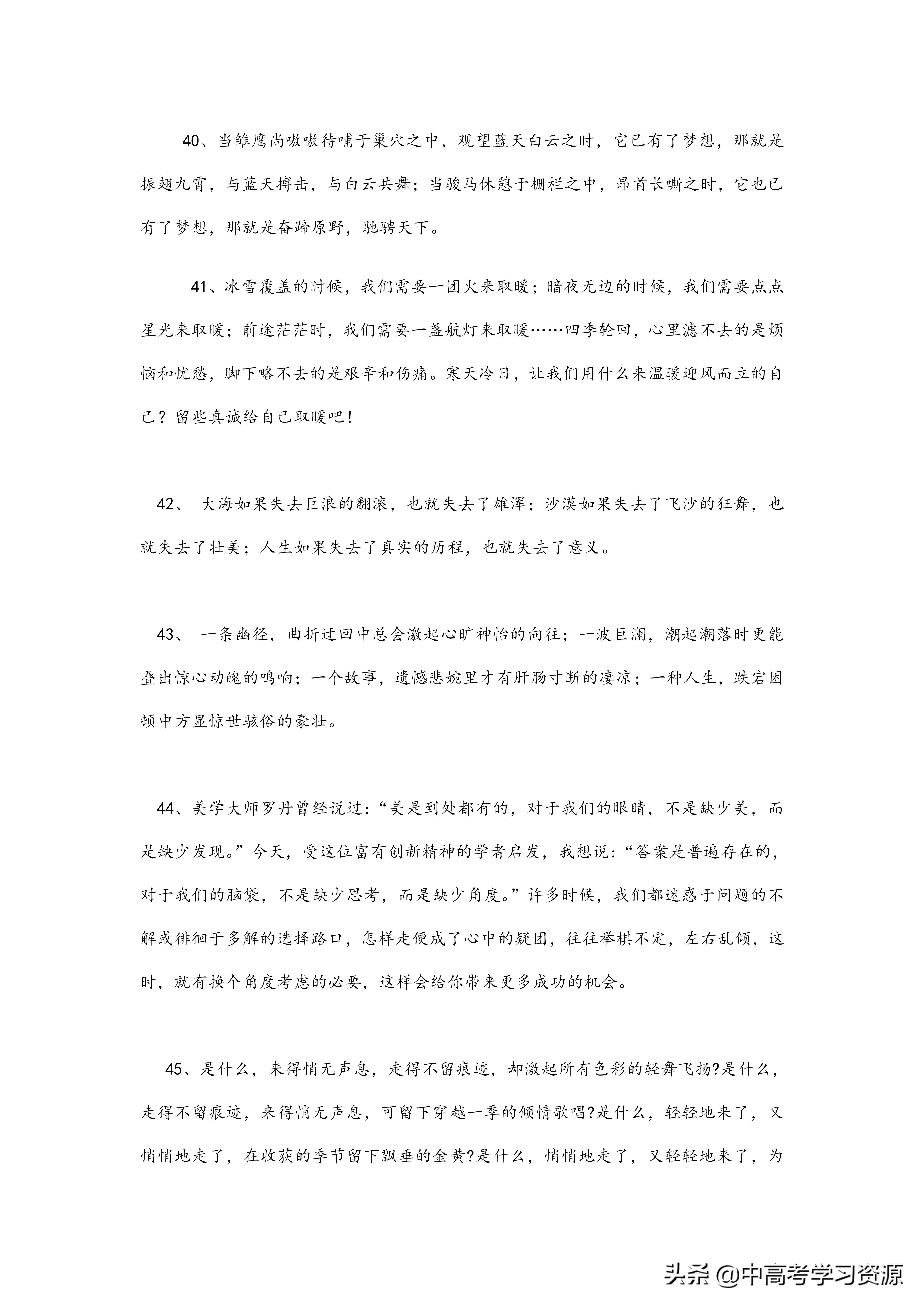 高考作文素材万能开头结尾排比句,语文高考作文素材万能开头高三网