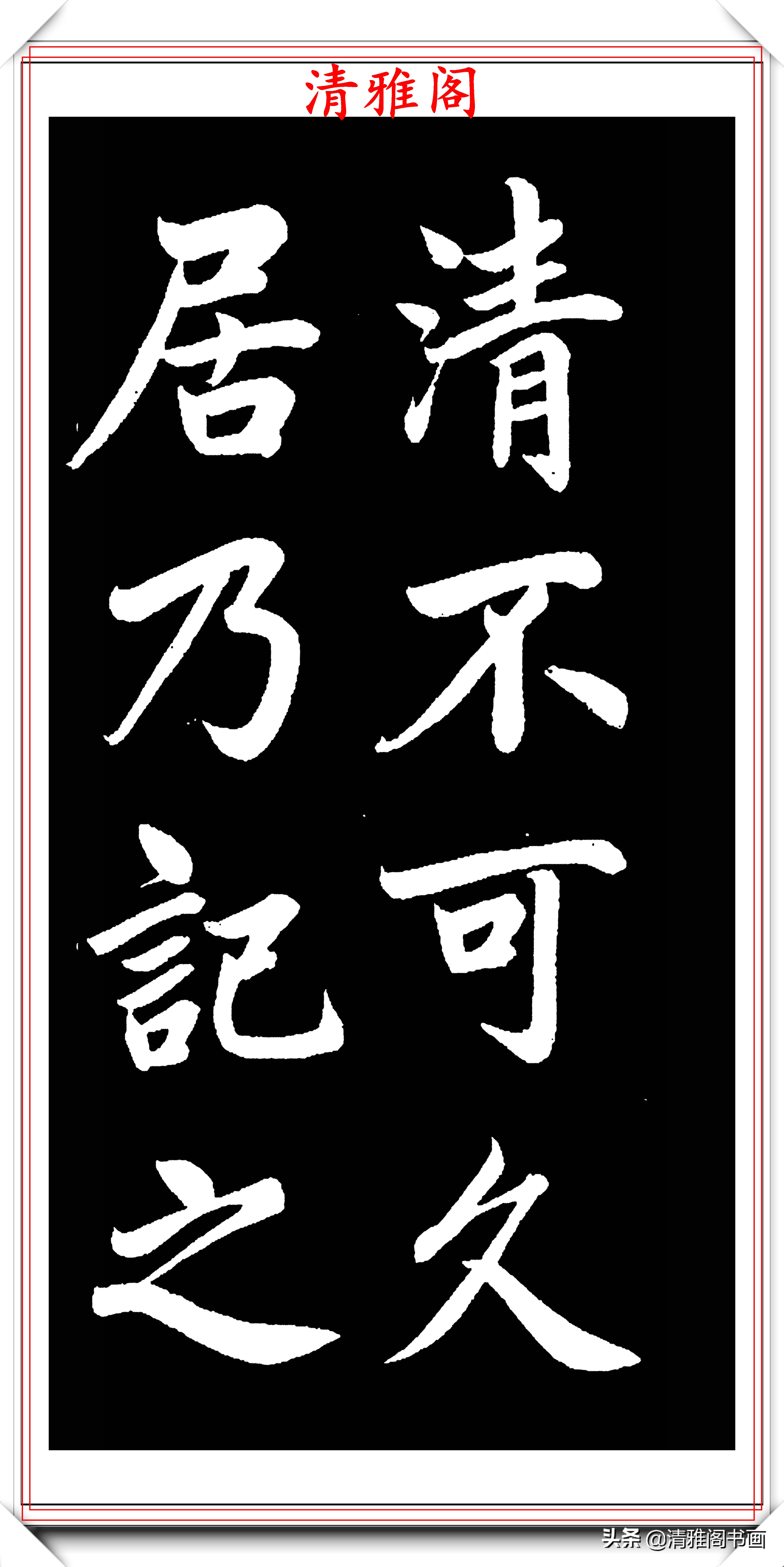 曾国藩楷书书法作品,曾国藩行草书法欣赏