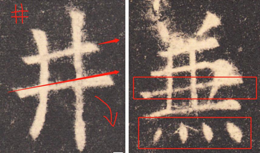 欧阳询基本笔画及结构精解,欧阳询的三十六条结构法