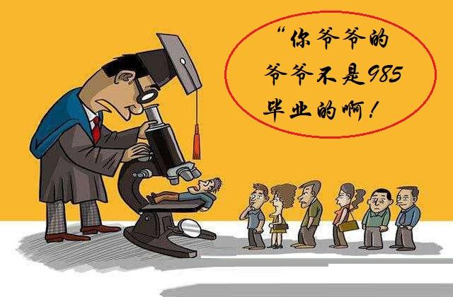 第一学历的说法是从哪出来的,为什么叫第一学历