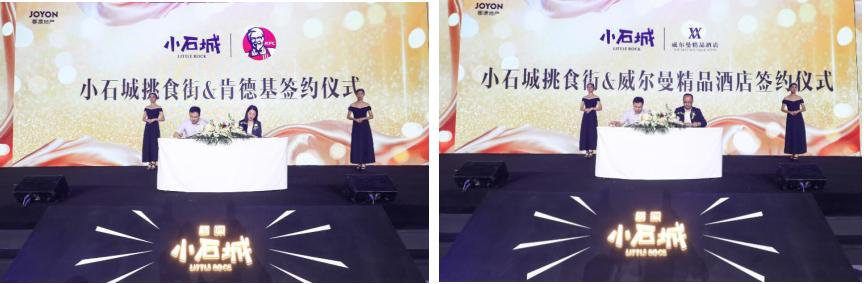 商业邦·爱Ta生活|小石城挑食街社区商业招商发布会盛大启幕！