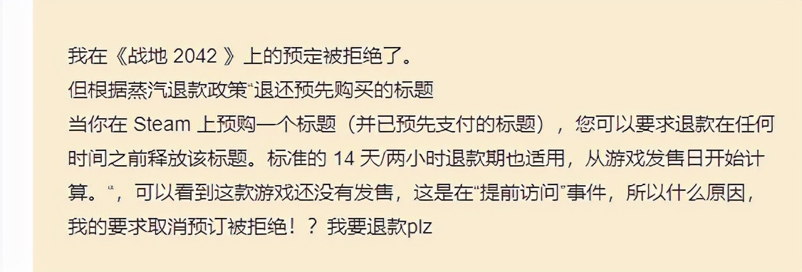 离了大谱！厂商禁止玩家玩买到的游戏，还不让玩家退款