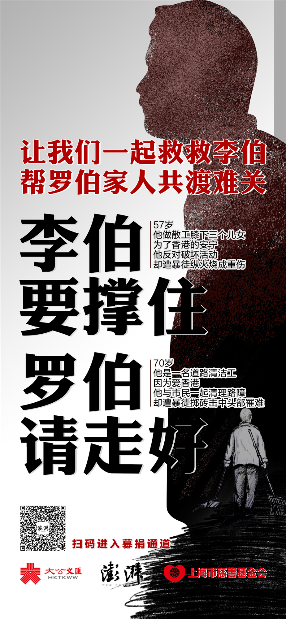 “救李伯撑罗伯”筹款网站被挤瘫，罗伯悼念现场花篮却被逐一掀翻