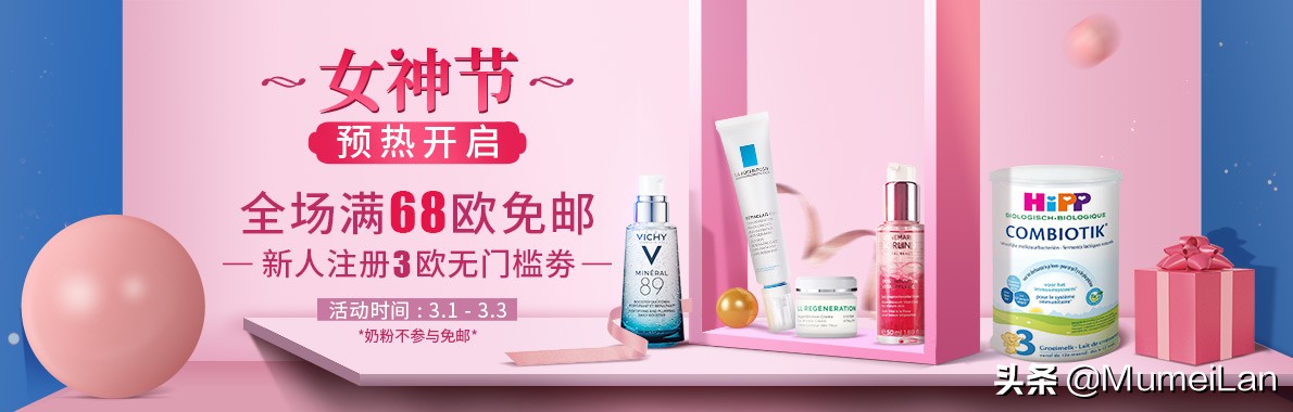 女神节京东秒杀价,女神节爆款限时购