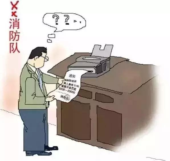 警惕消防诈骗花样多小心上当受骗,消防营销套路