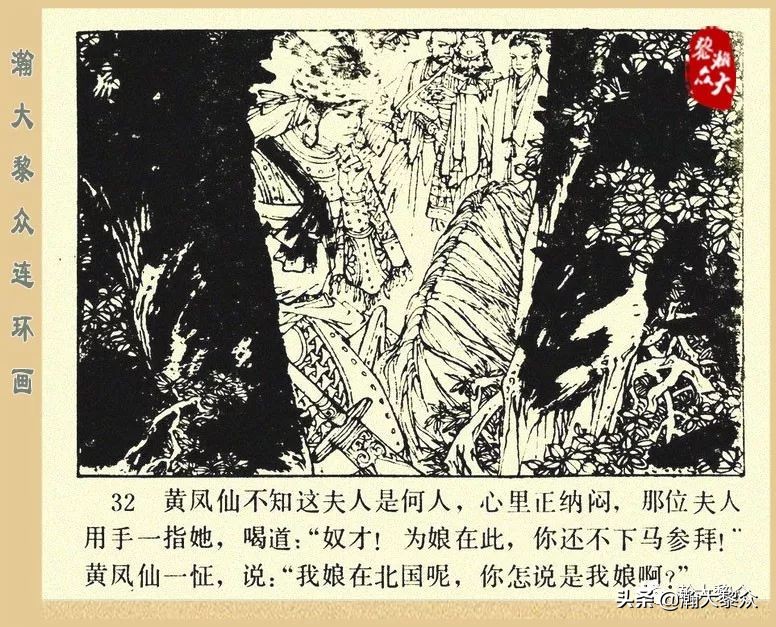 一）传统评书连环画《杨家将》第二十一集《大破天门阵》李耀华绘