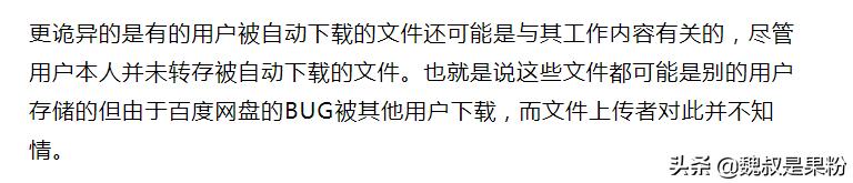 百度网盘资料会不会被泄露,百度网盘会泄露么