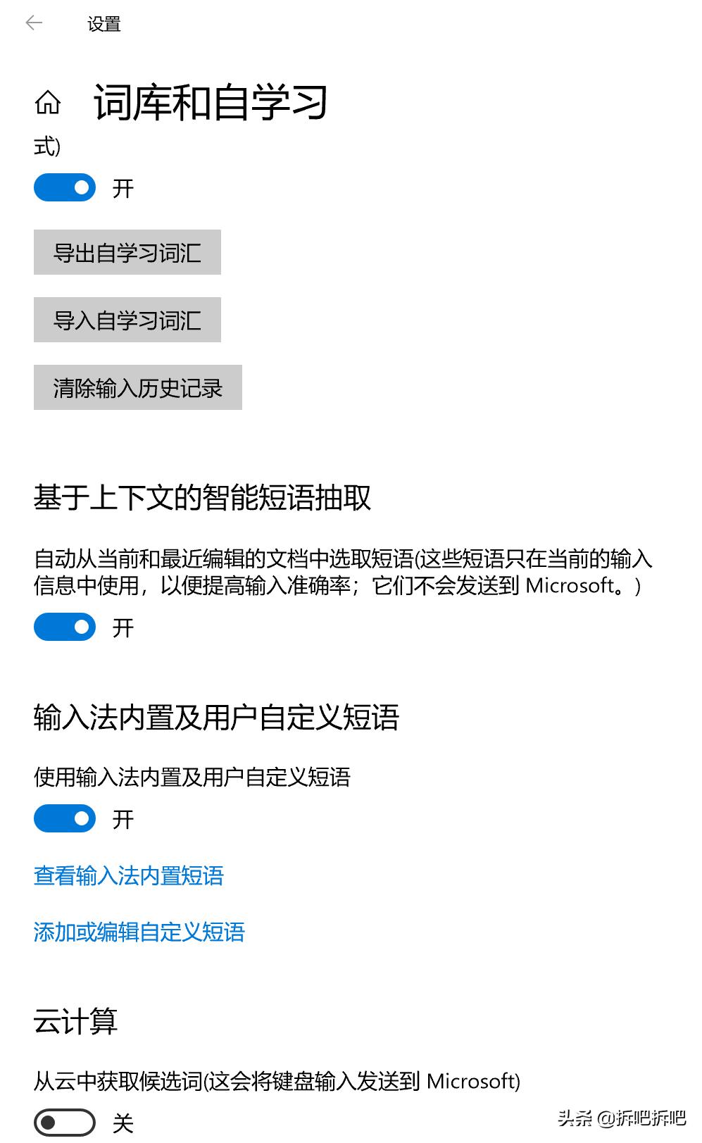 win10系统怎么删除微软输入法,win10系统微软输入法设置