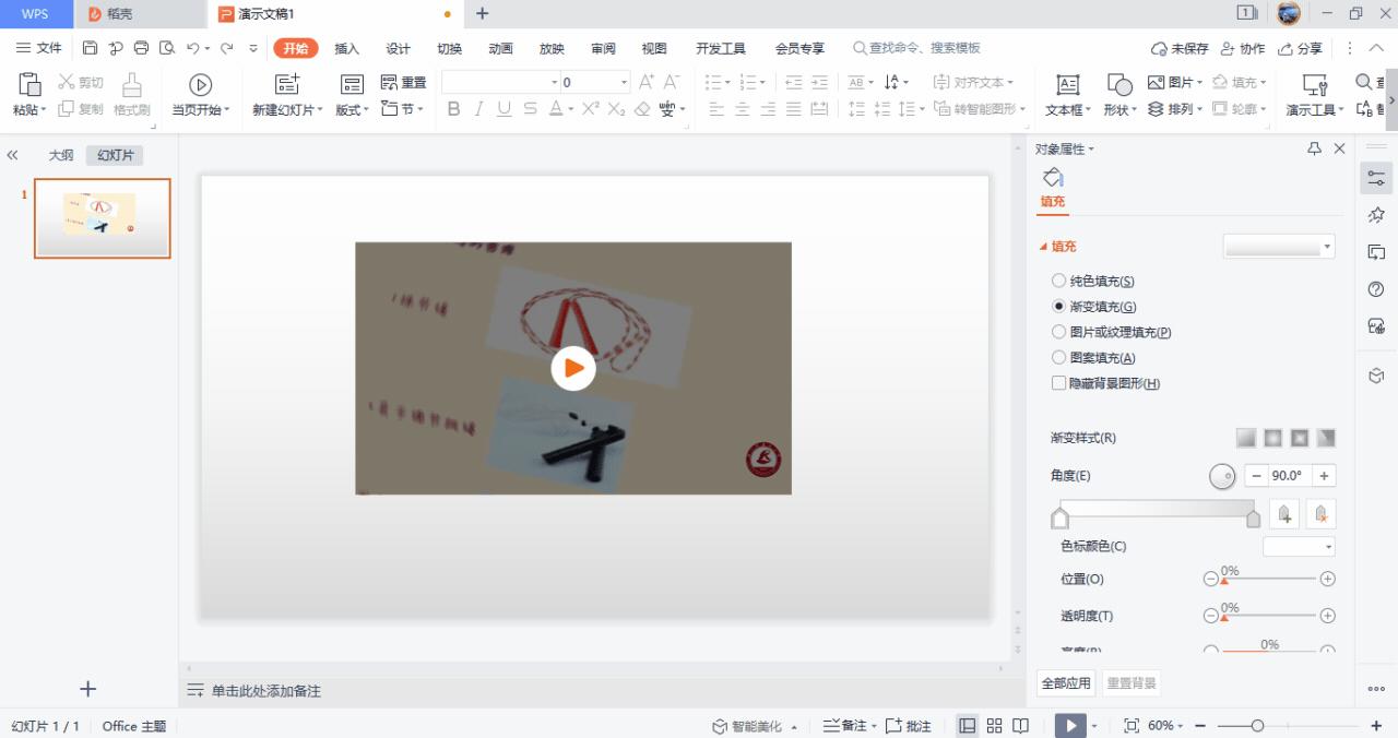 PPT常用技巧之四：PPT如何剪辑视频
