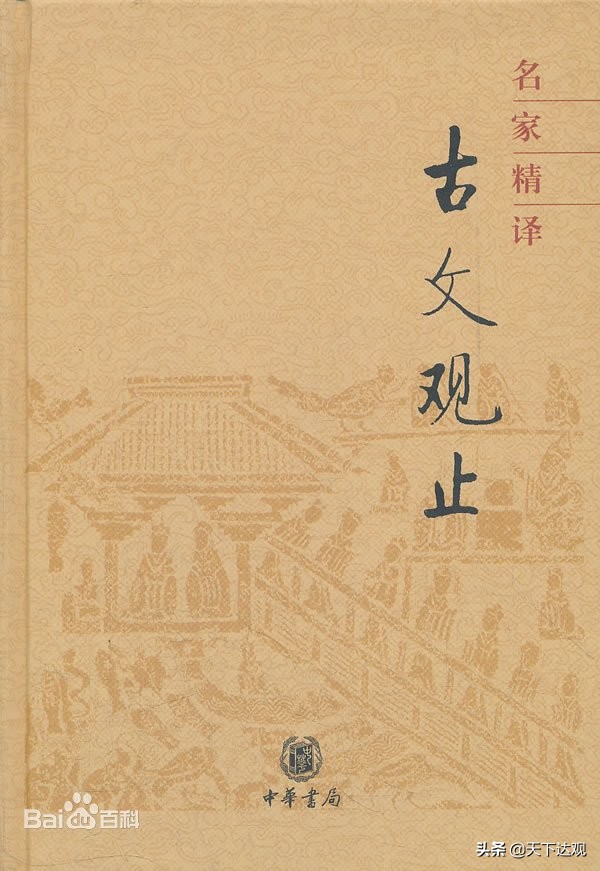 古文观止越王勾践,古文观止原文全文多少字