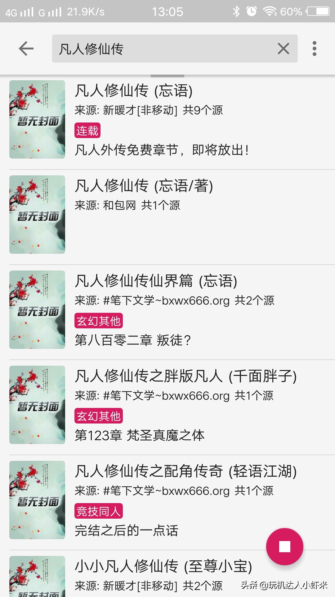 安卓有什么好的小说阅读软件,最好用的安卓小说阅读软件