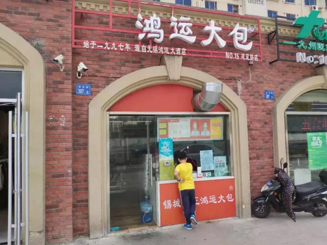 无锡真正鸿运大包怎么加盟,无锡鸿运大包