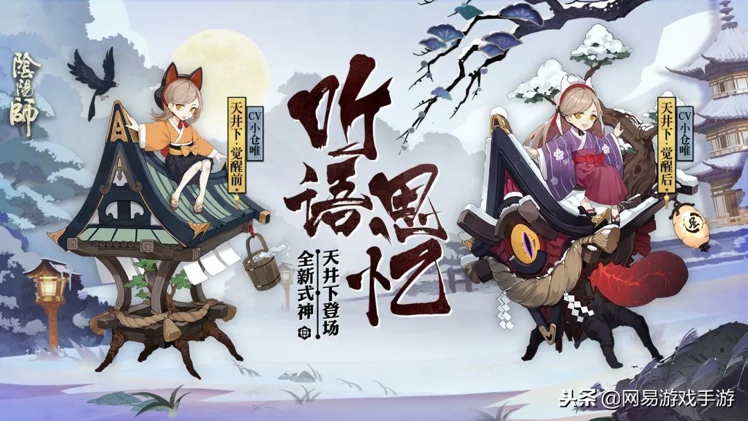 天井下式神值不值得培养,天井下是什么式神