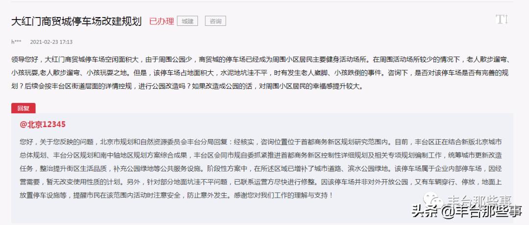 北京老旧小区改造违规停车,停车难小区