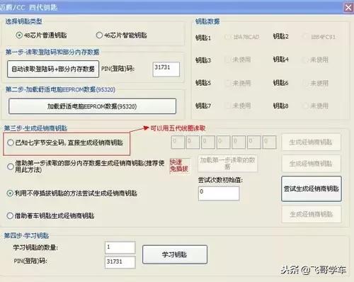 「防盗匹配」大众奥迪*四代第**防盗系统智能钥匙匹配（注意事项）
