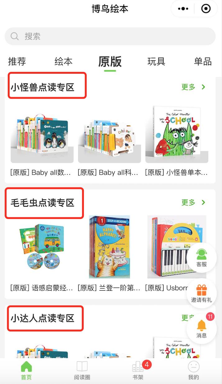 评测|比买书便宜90%,绘本线上借阅到底怎么样?