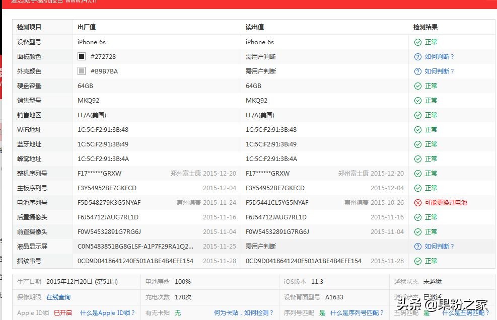 换拆机壳爱思能检测出来吗,爱思怎么检测是否拆机