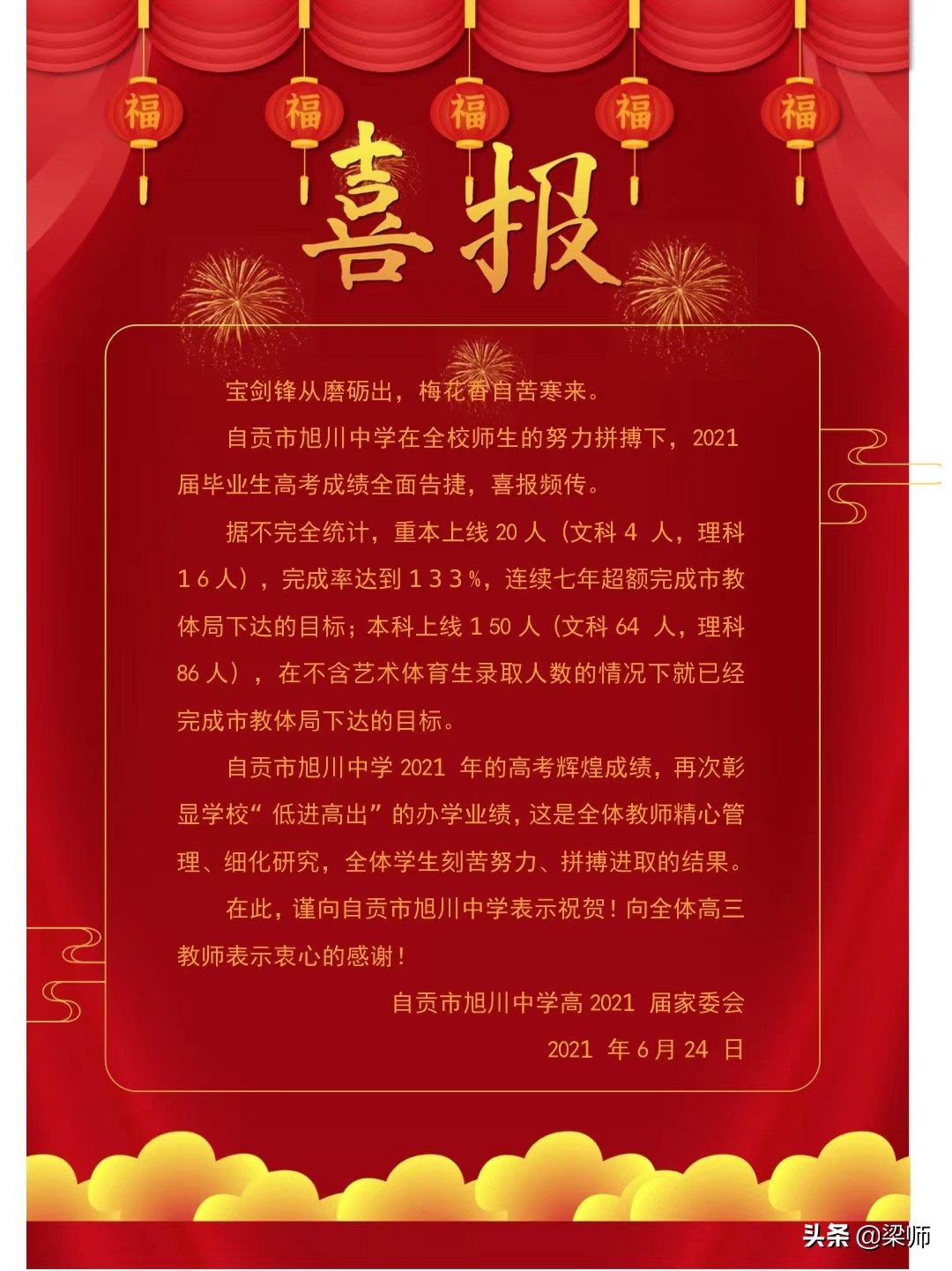 2022年自贡市高考升学率排名,2022年自贡各校中考升学率