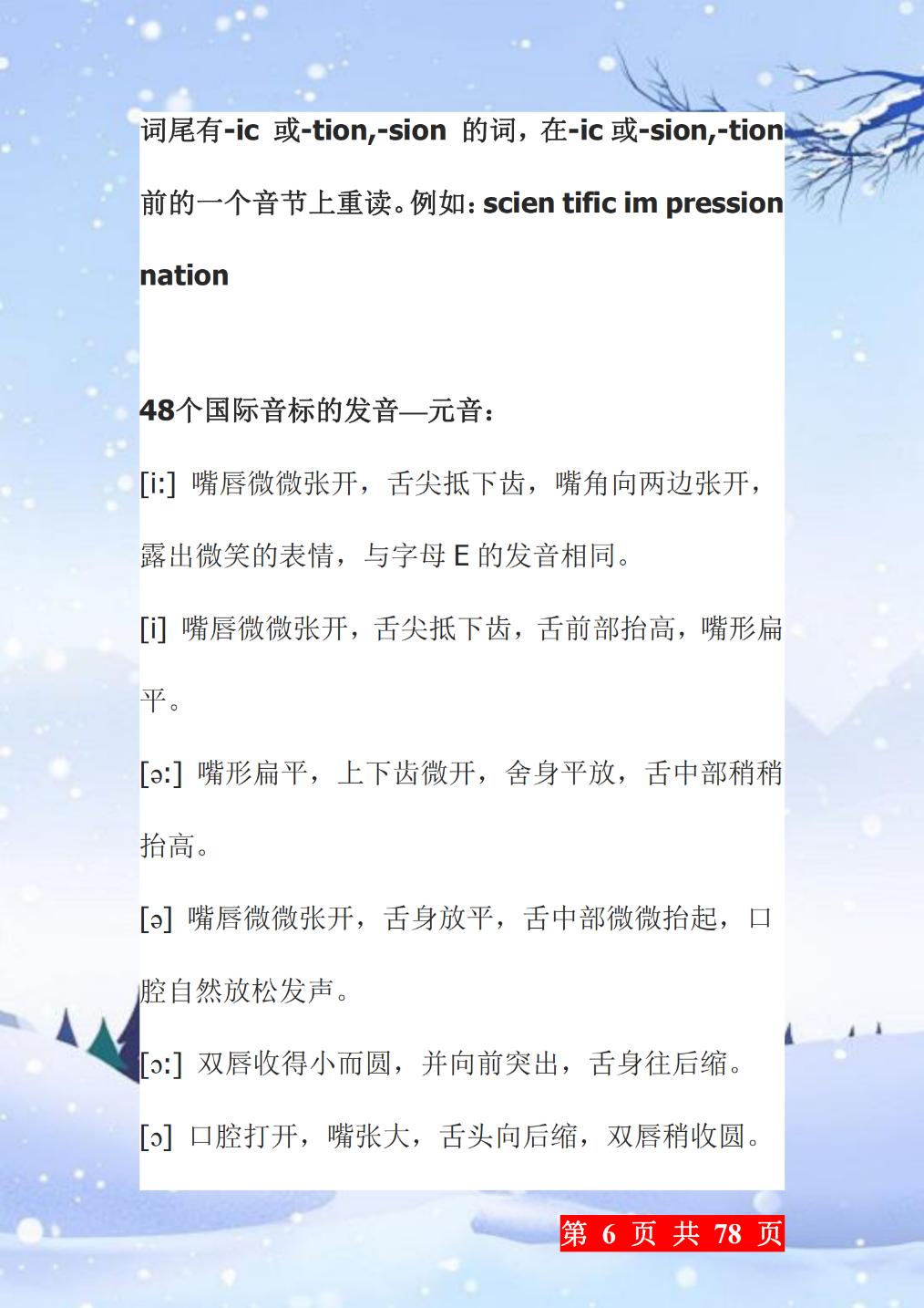 名师推荐英语音标发音小窍门,名师英语语法入门