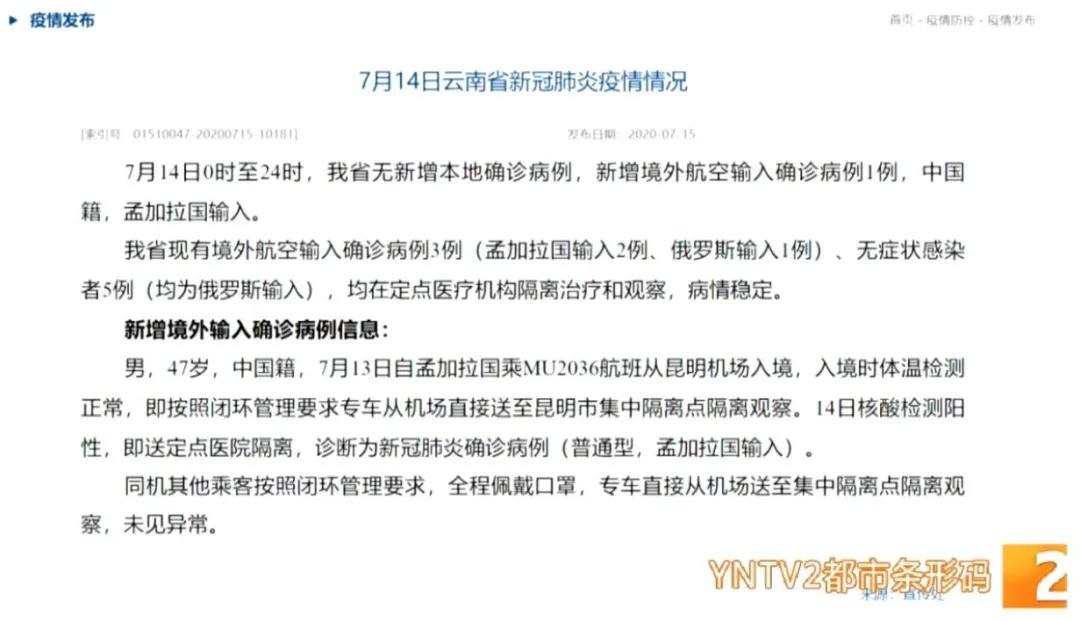 云南新增患者病情如何？正在隔离的其他患者恢复得怎么样？疫情防控，“亮码扫码”落实不力将被通报问责