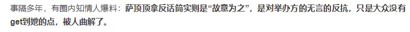 萨顶顶的“假唱转话筒事件”,萨顶顶假唱转话筒事件视频